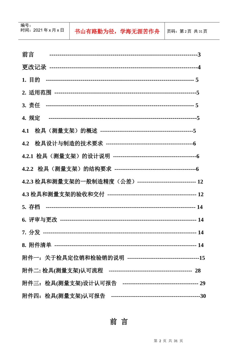 汽车检具测量支架技术要求_第2页