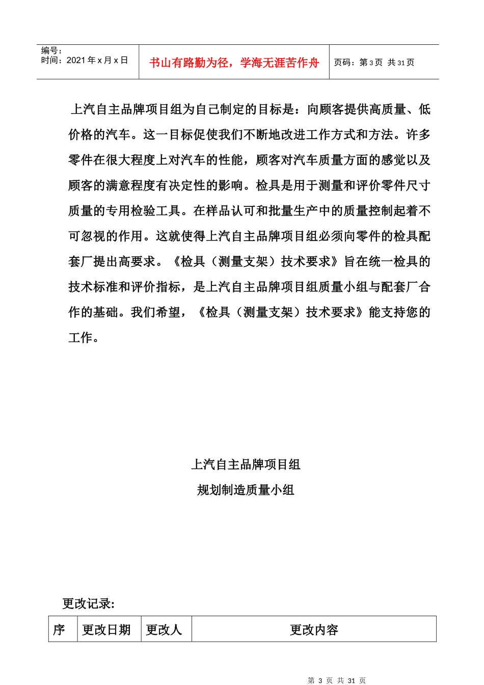 汽车检具测量支架技术要求_第3页