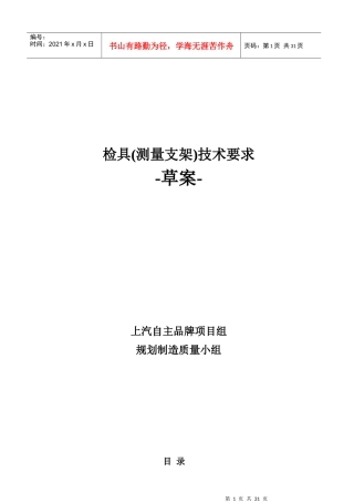 汽车检具测量支架技术要求