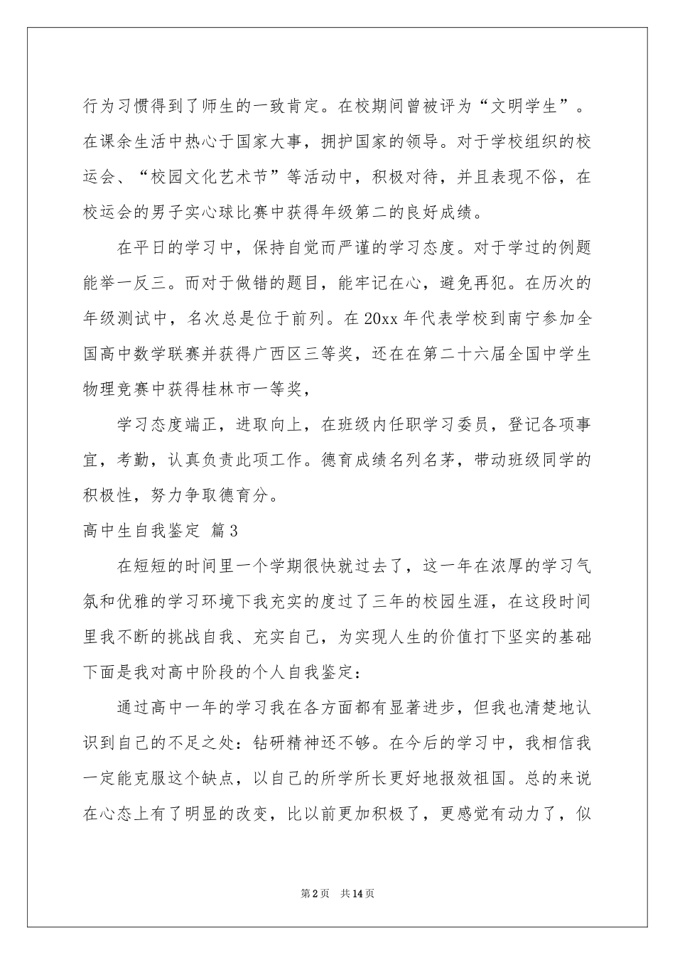 高中生自我鉴定范本集合10篇_第2页