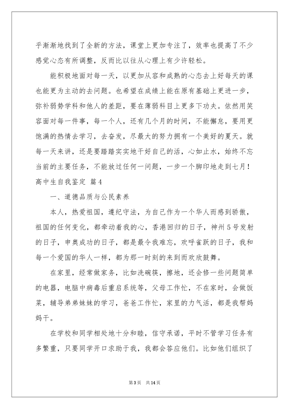 高中生自我鉴定范本集合10篇_第3页