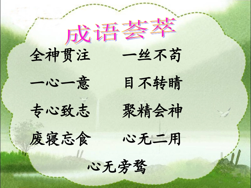 《鱼游到了纸上》教学课件1_第3页