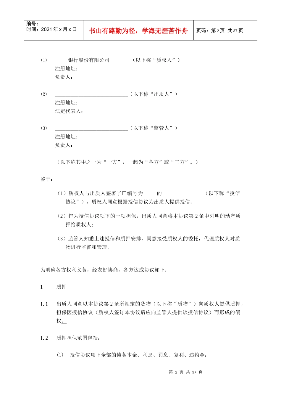 动态质押(核定库存)---中远供应链管理_第3页