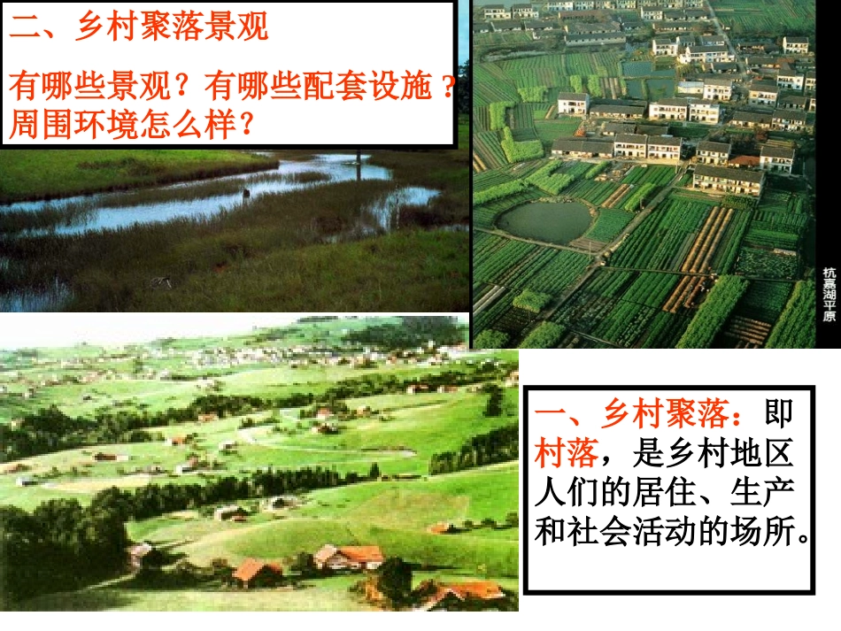 乡村聚落 ()_第2页