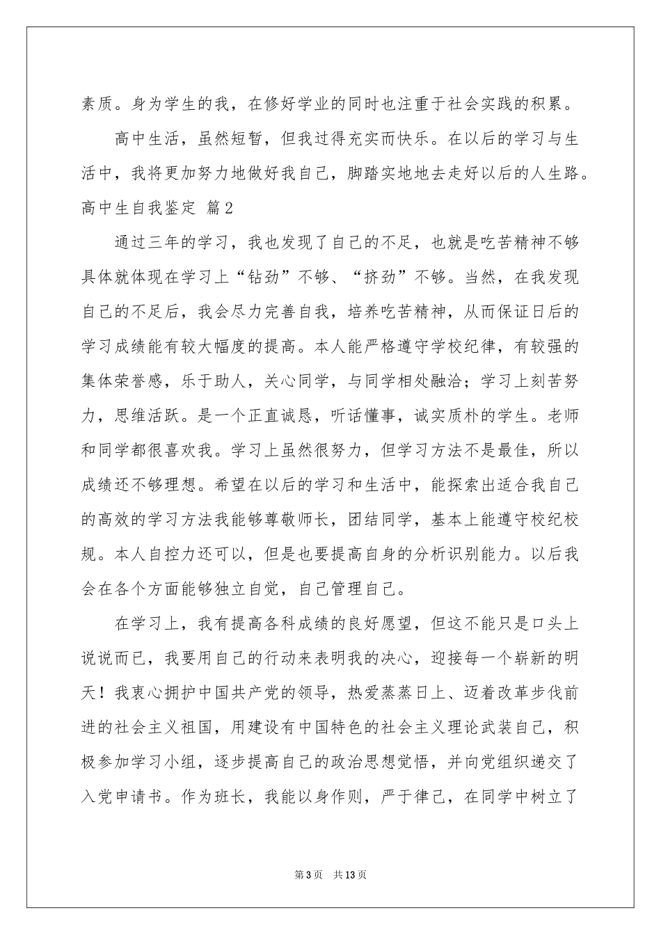 高中生自我鉴定范本锦集8篇_第3页