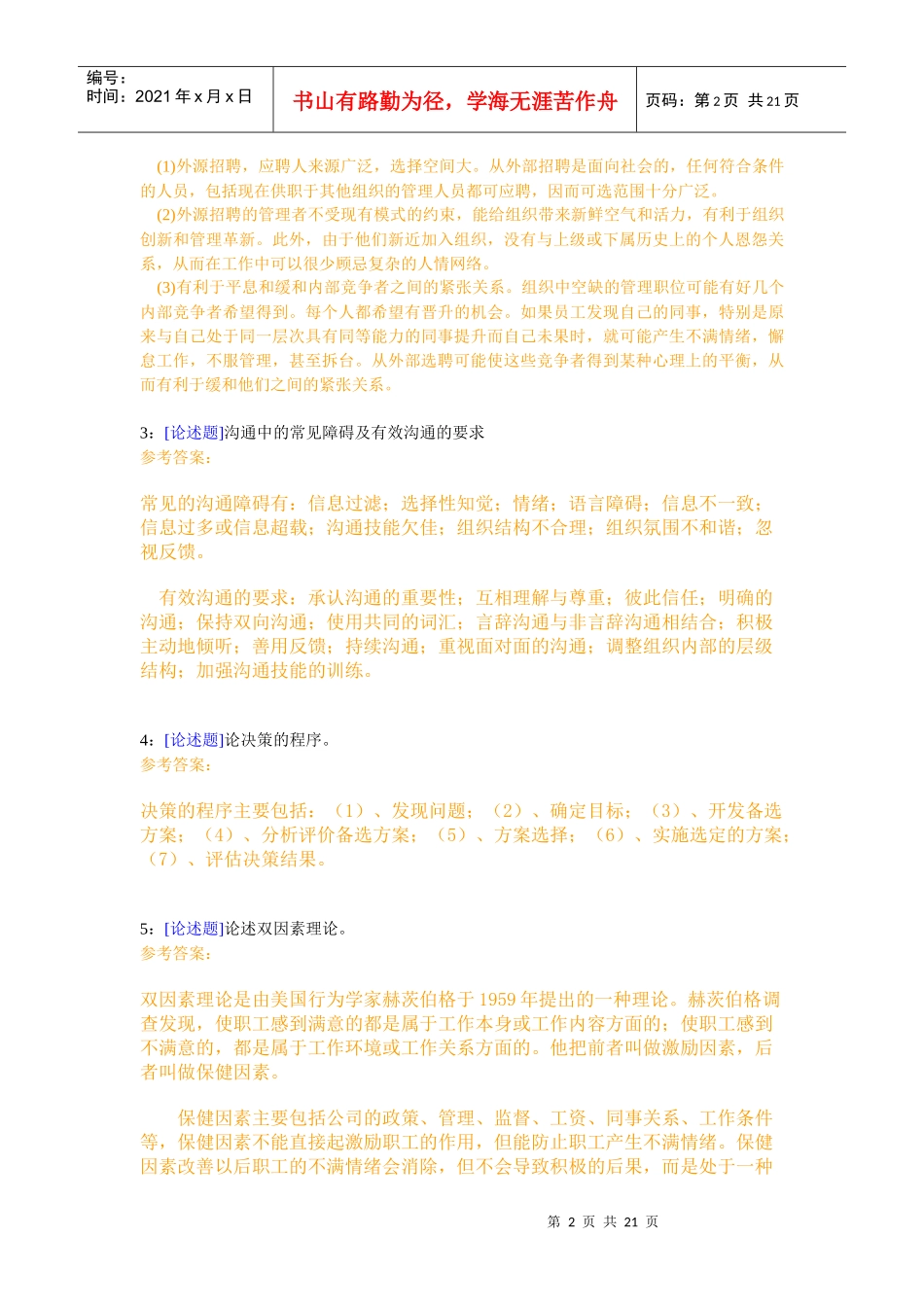 (9080)《管理学》网上作业题及答案_第2页