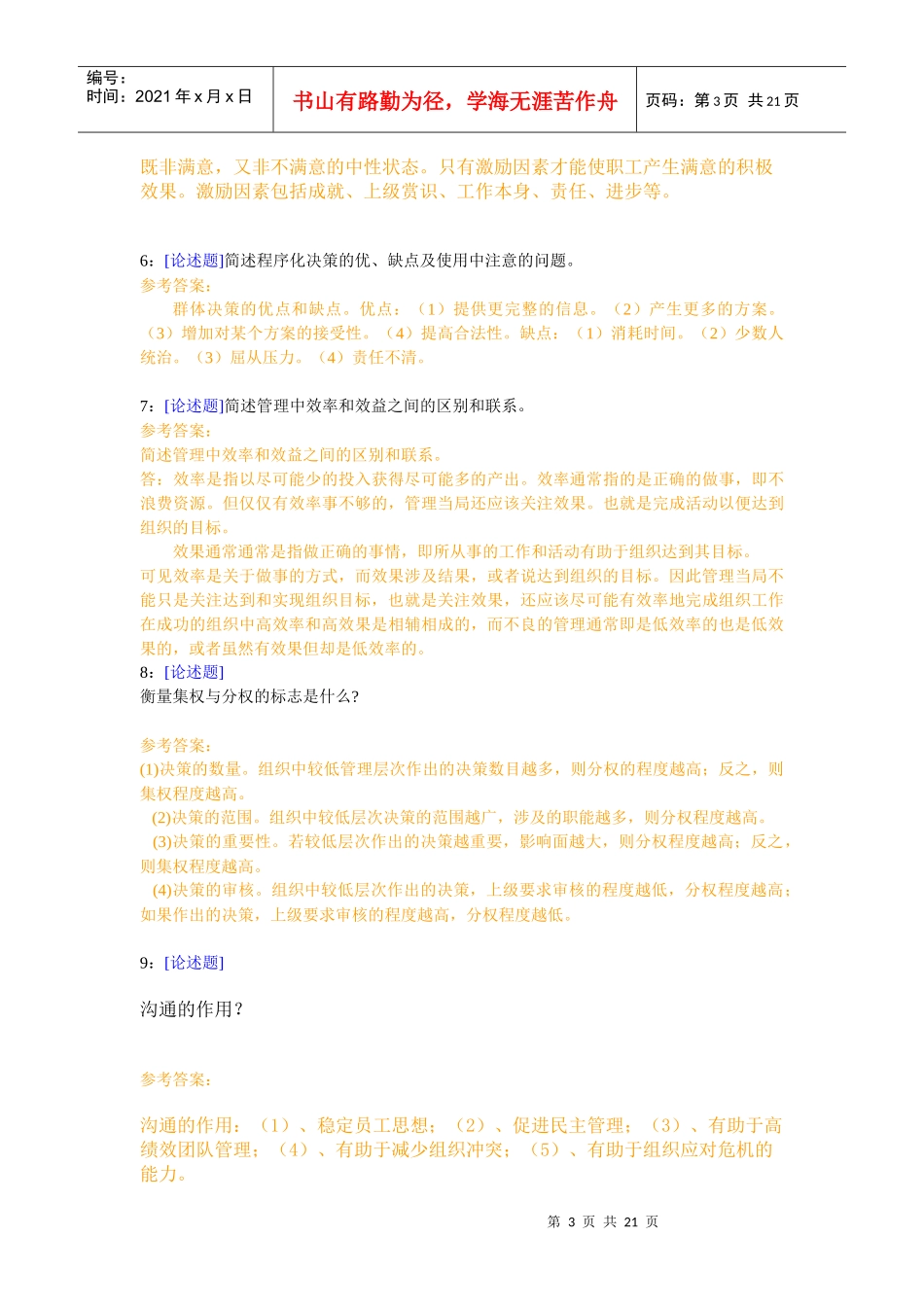 (9080)《管理学》网上作业题及答案_第3页