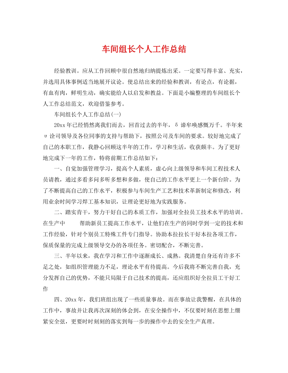 车间组长个人工作总结 _第1页