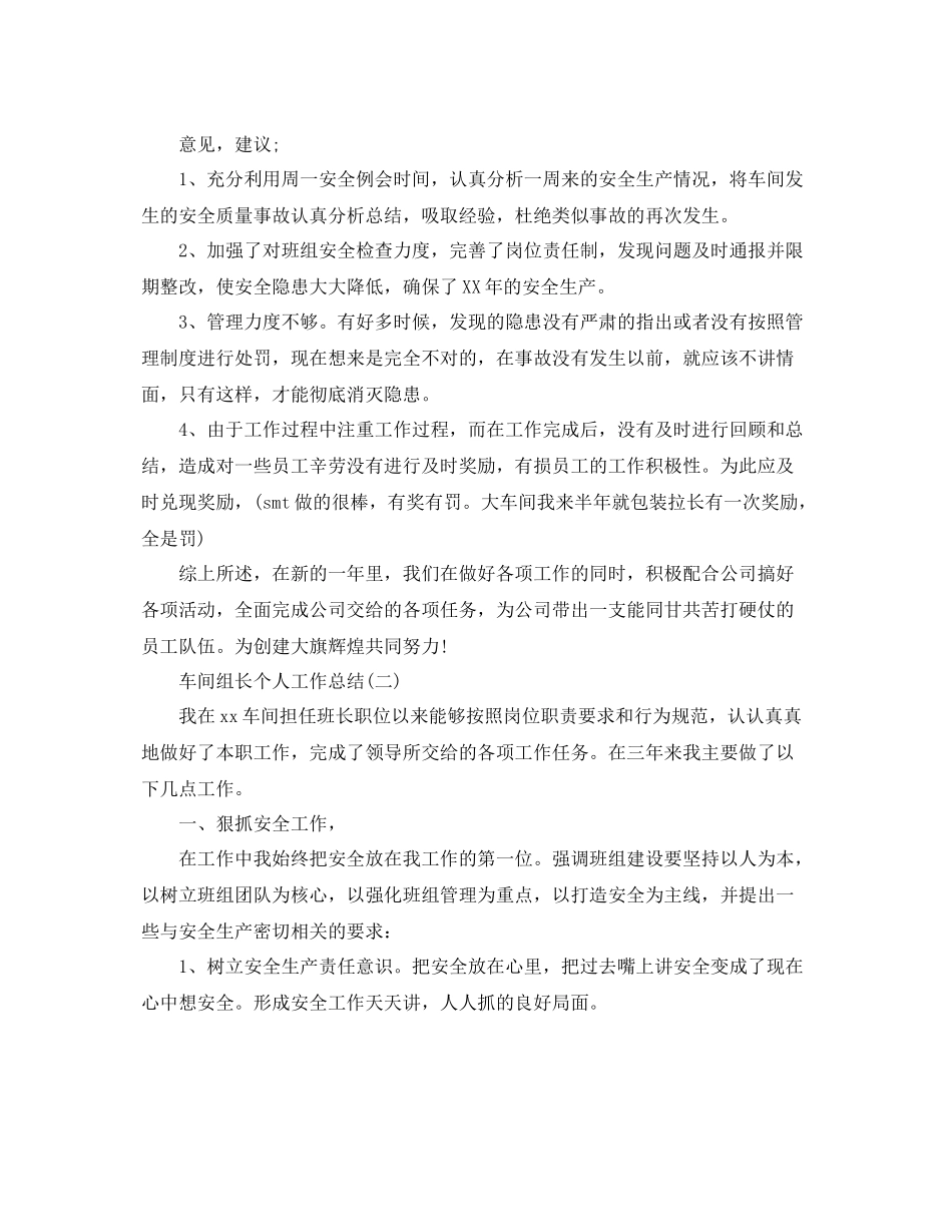 车间组长个人工作总结 _第2页