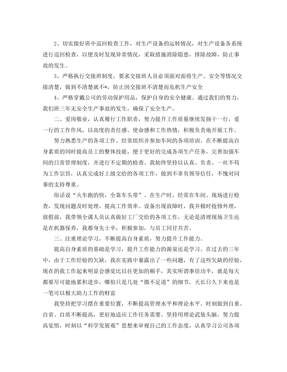 车间组长个人工作总结 _第3页