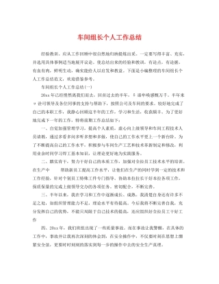 车间组长个人工作总结 