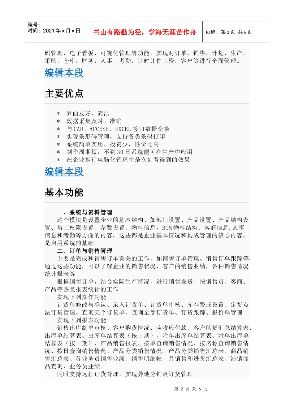 生产进度管理实务_第2页