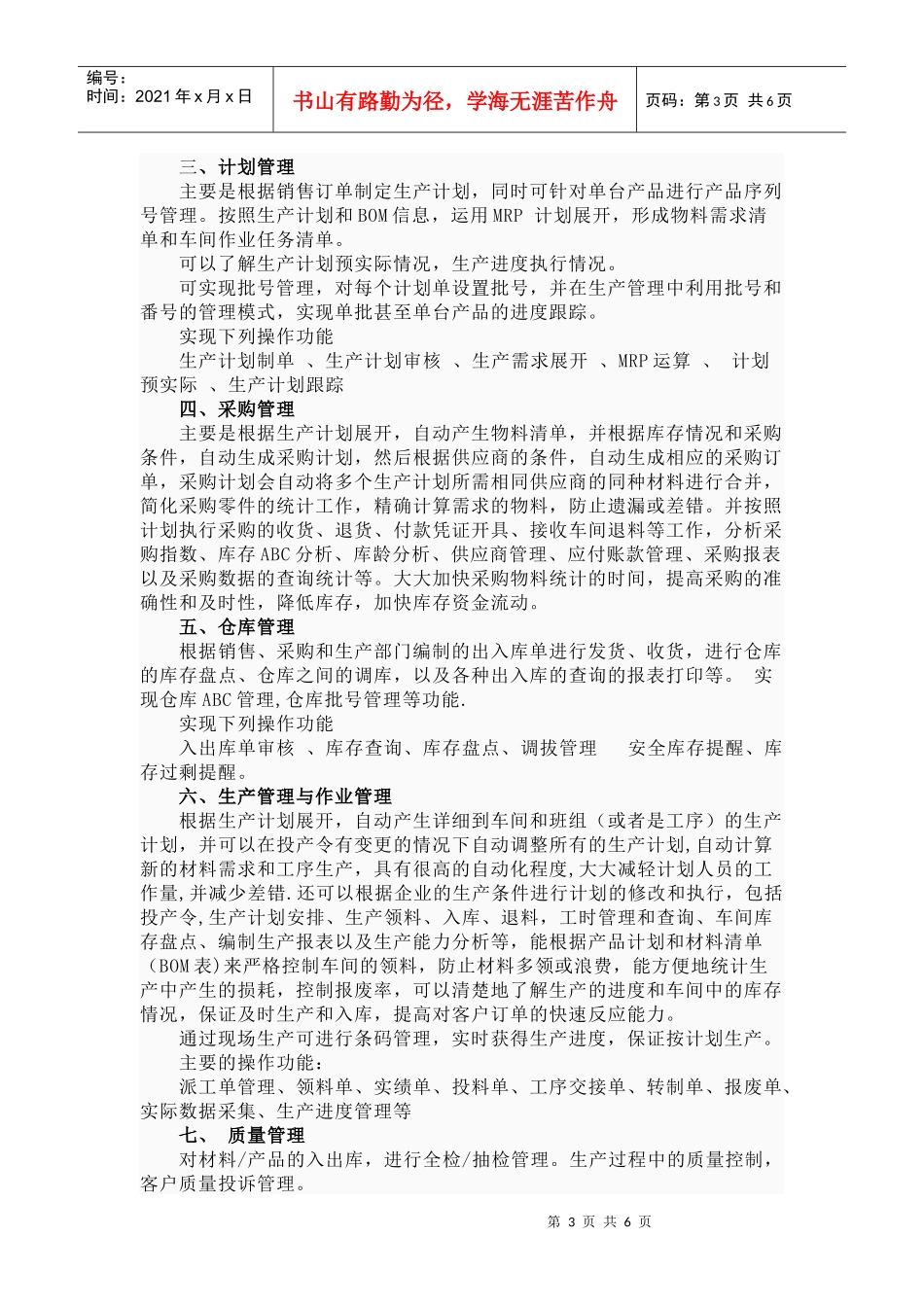 生产进度管理实务_第3页
