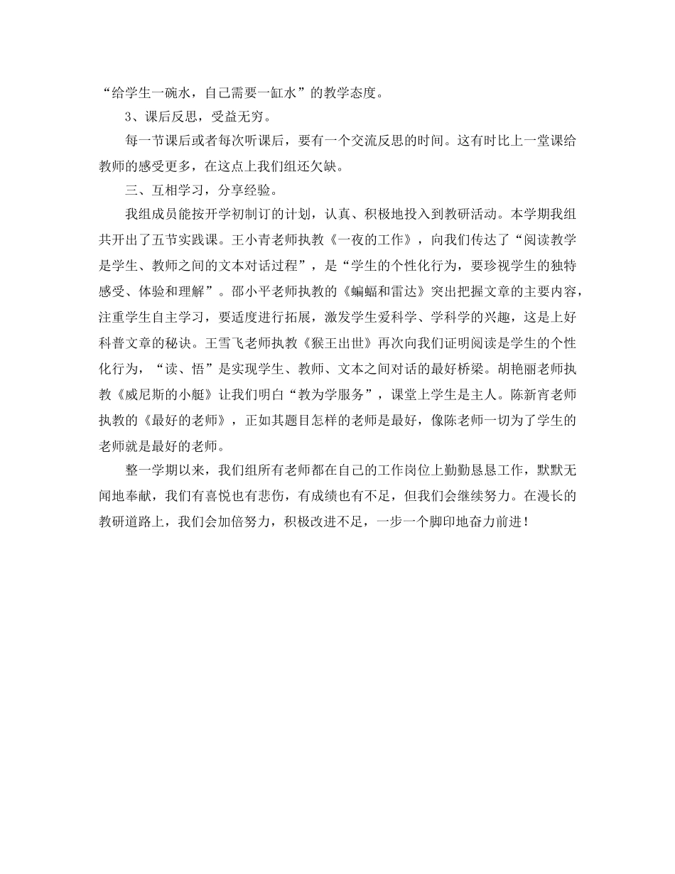 语文高段组教科研工作总结 _第2页