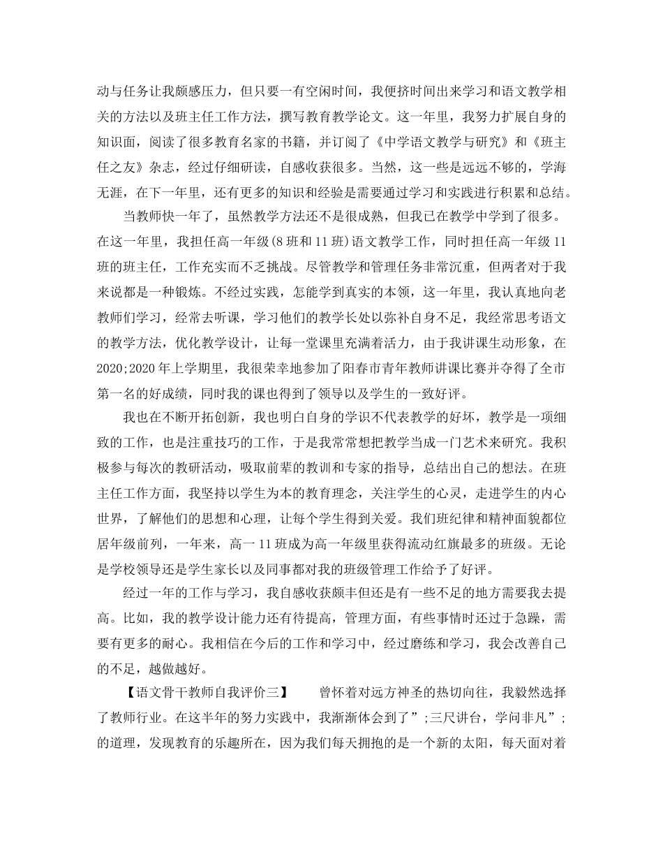 语文骨干教师自我评价 _第2页
