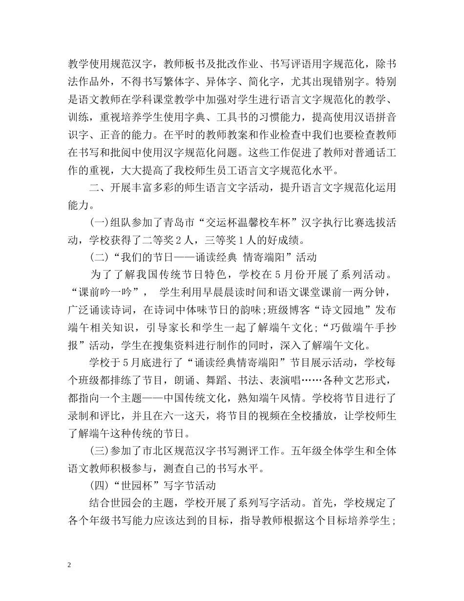 语言文字工作总结2 _第2页