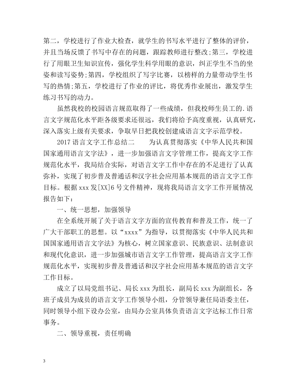 语言文字工作总结2 _第3页