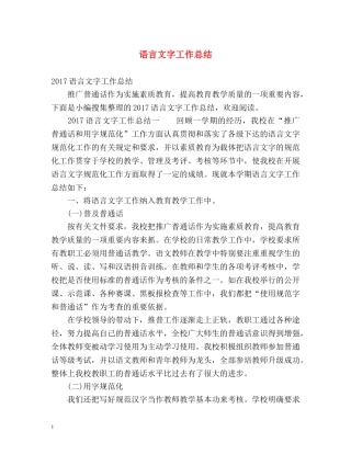 语言文字工作总结2 