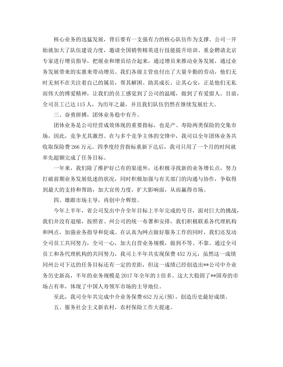 保险销售年度工作总结范文 _第2页