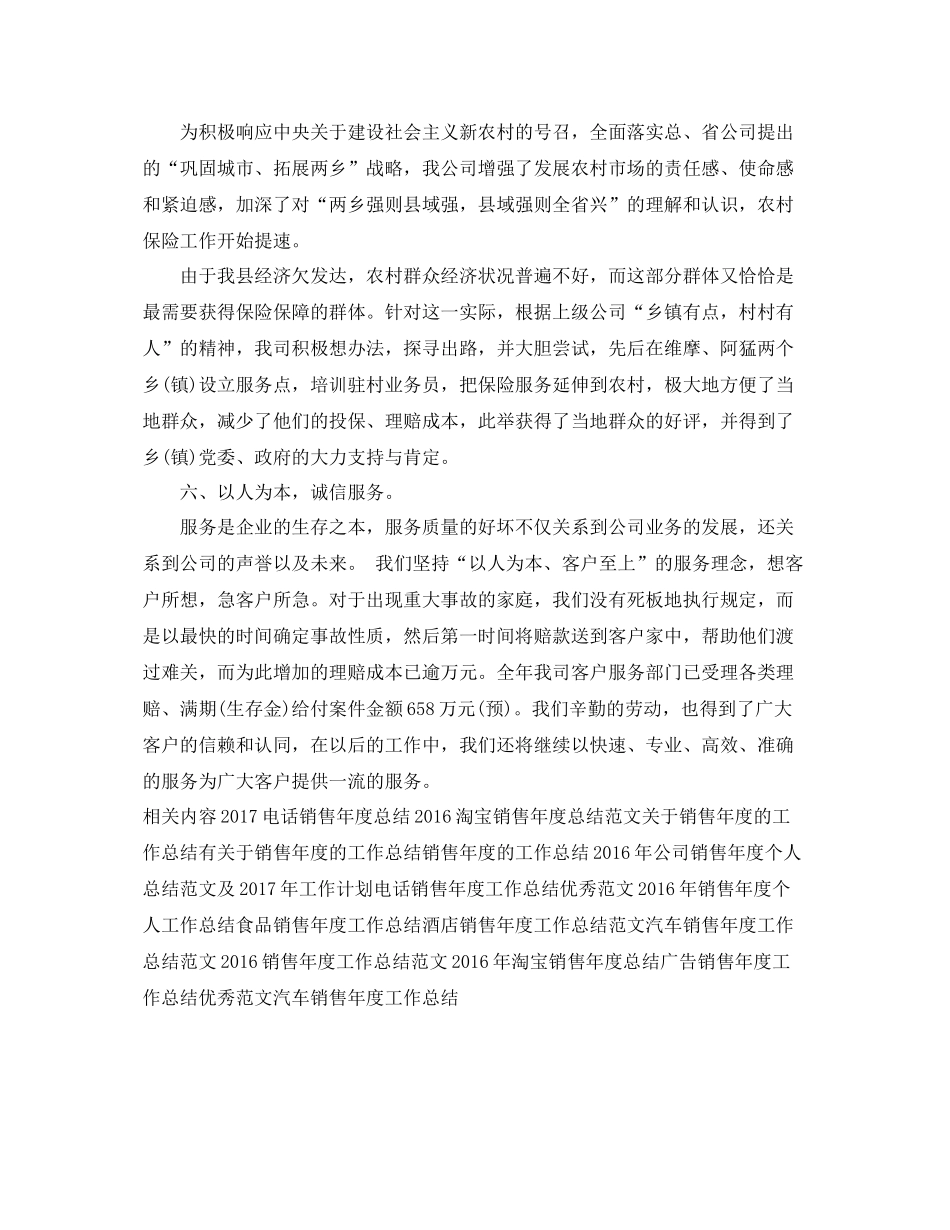保险销售年度工作总结范文 _第3页