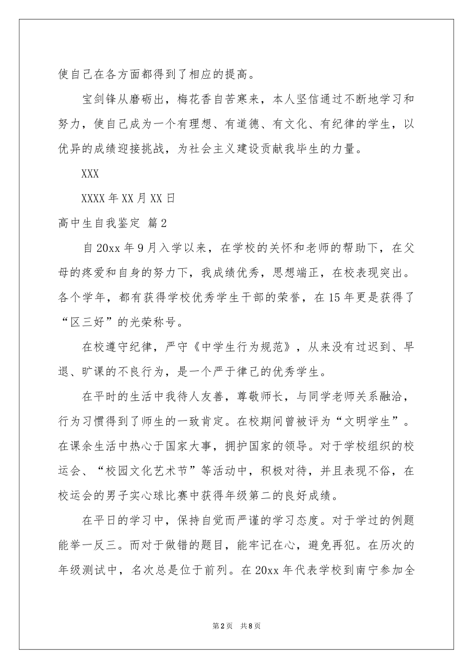 高中生自我鉴定模板合集七篇_第2页