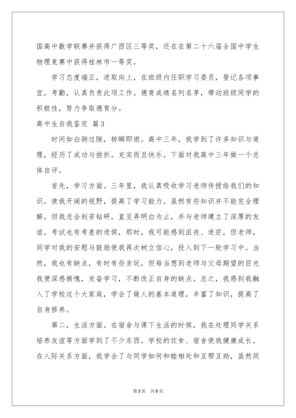 高中生自我鉴定模板合集七篇_第3页