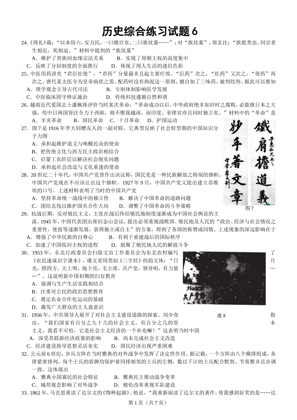 综合练习（武汉4月）六_第1页