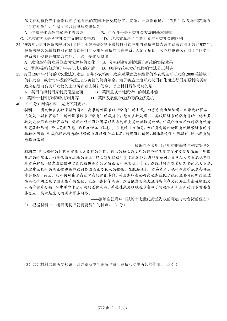 综合练习（武汉4月）六_第2页