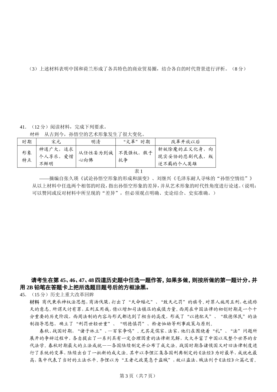 综合练习（武汉4月）六_第3页