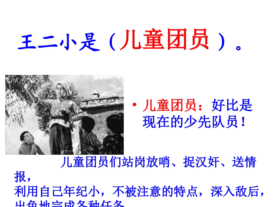 王二小 (3)_第3页