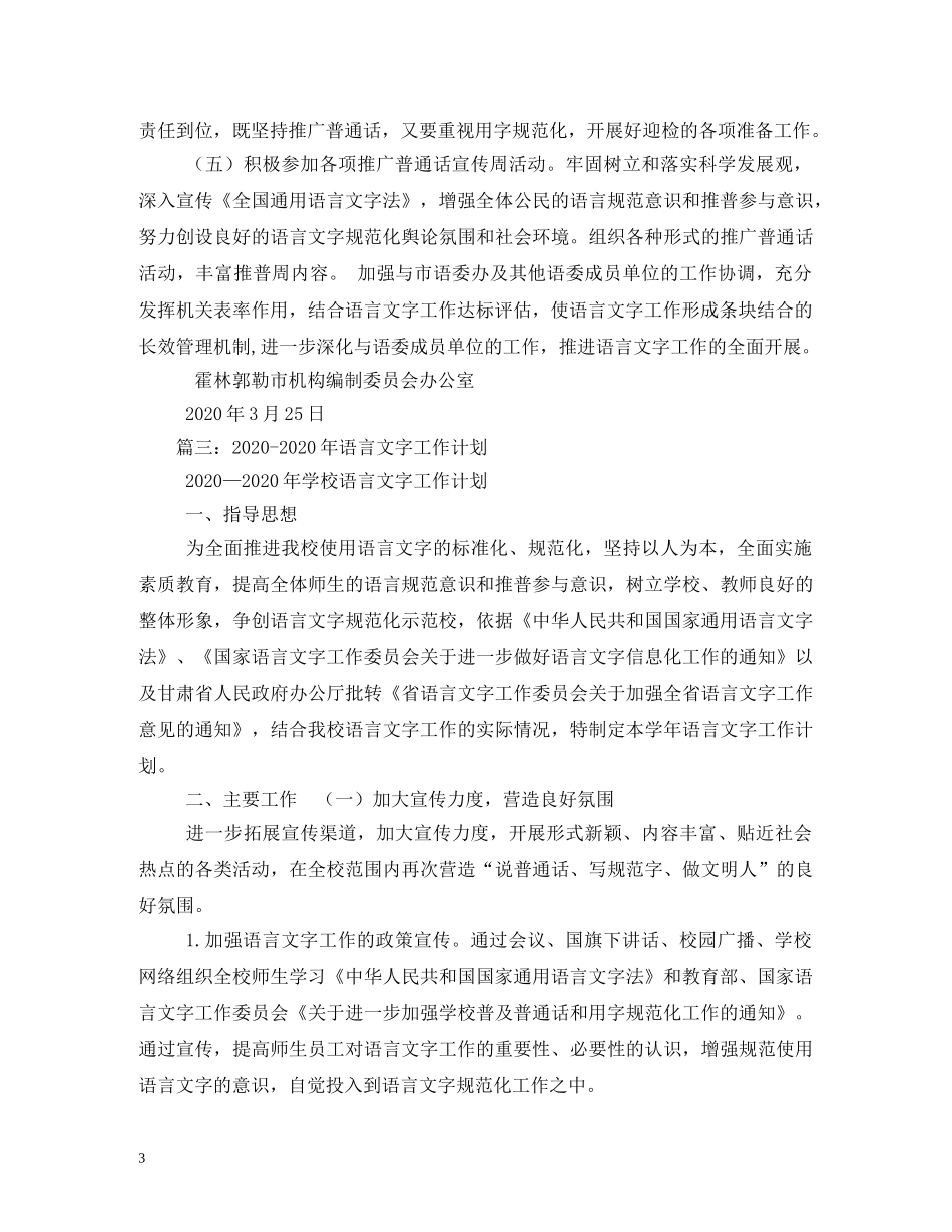 语言文字工作计划 _第3页