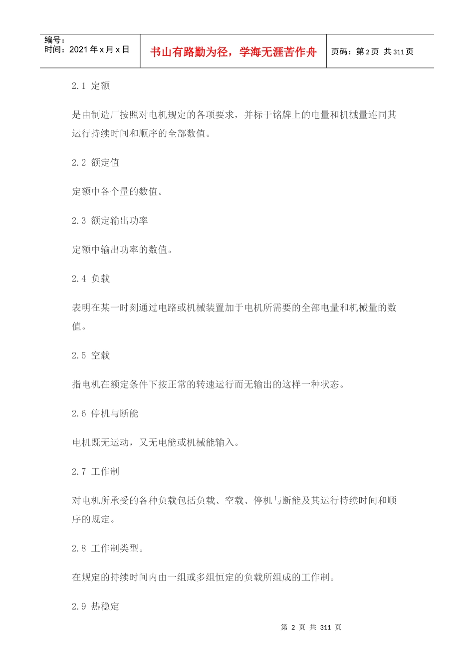 IEC34电机标准_第2页