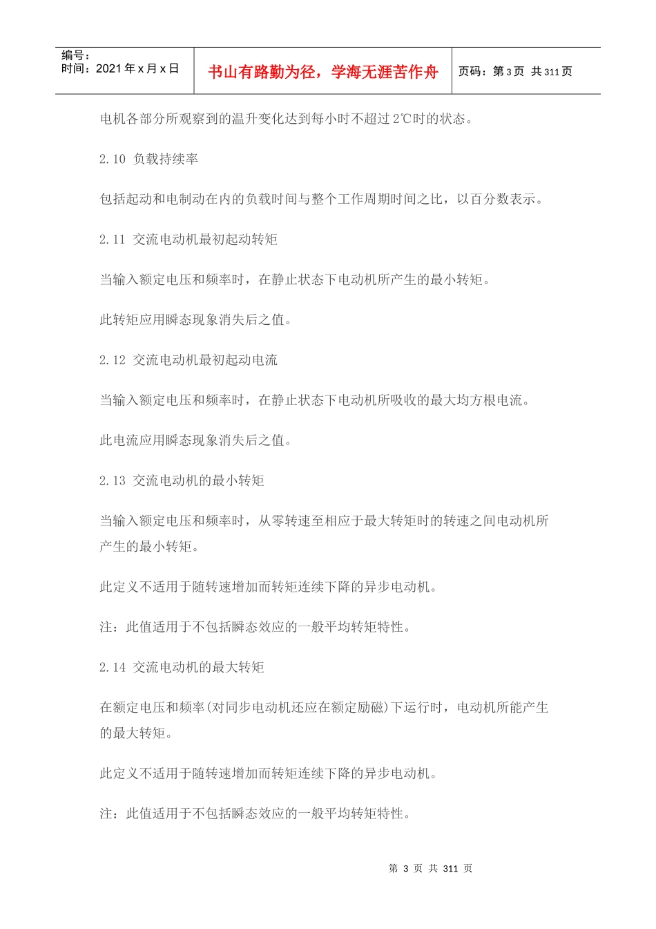 IEC34电机标准_第3页