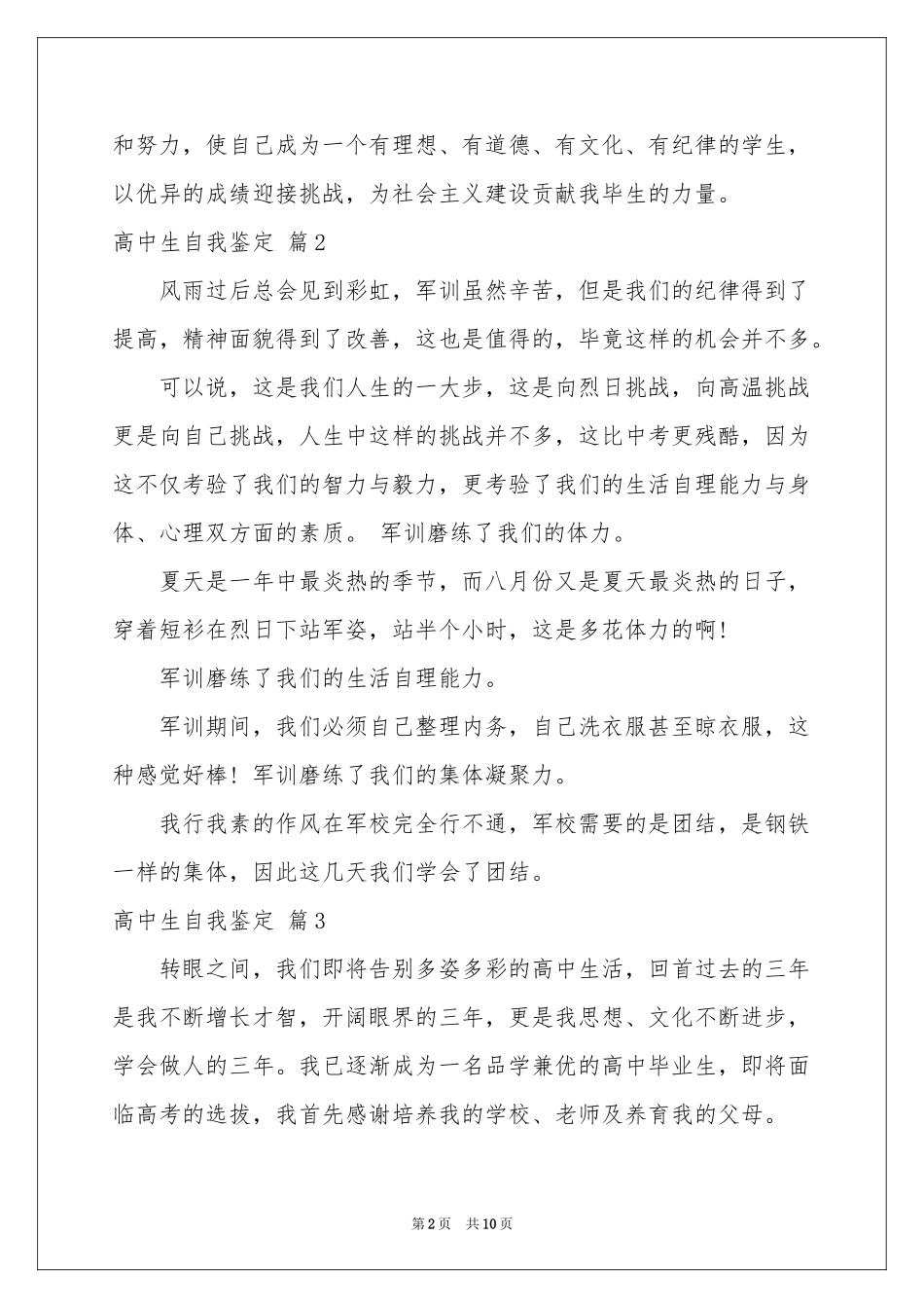 高中生自我鉴定范本合集八篇_第2页