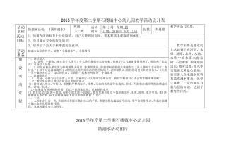 安全防溺水教案