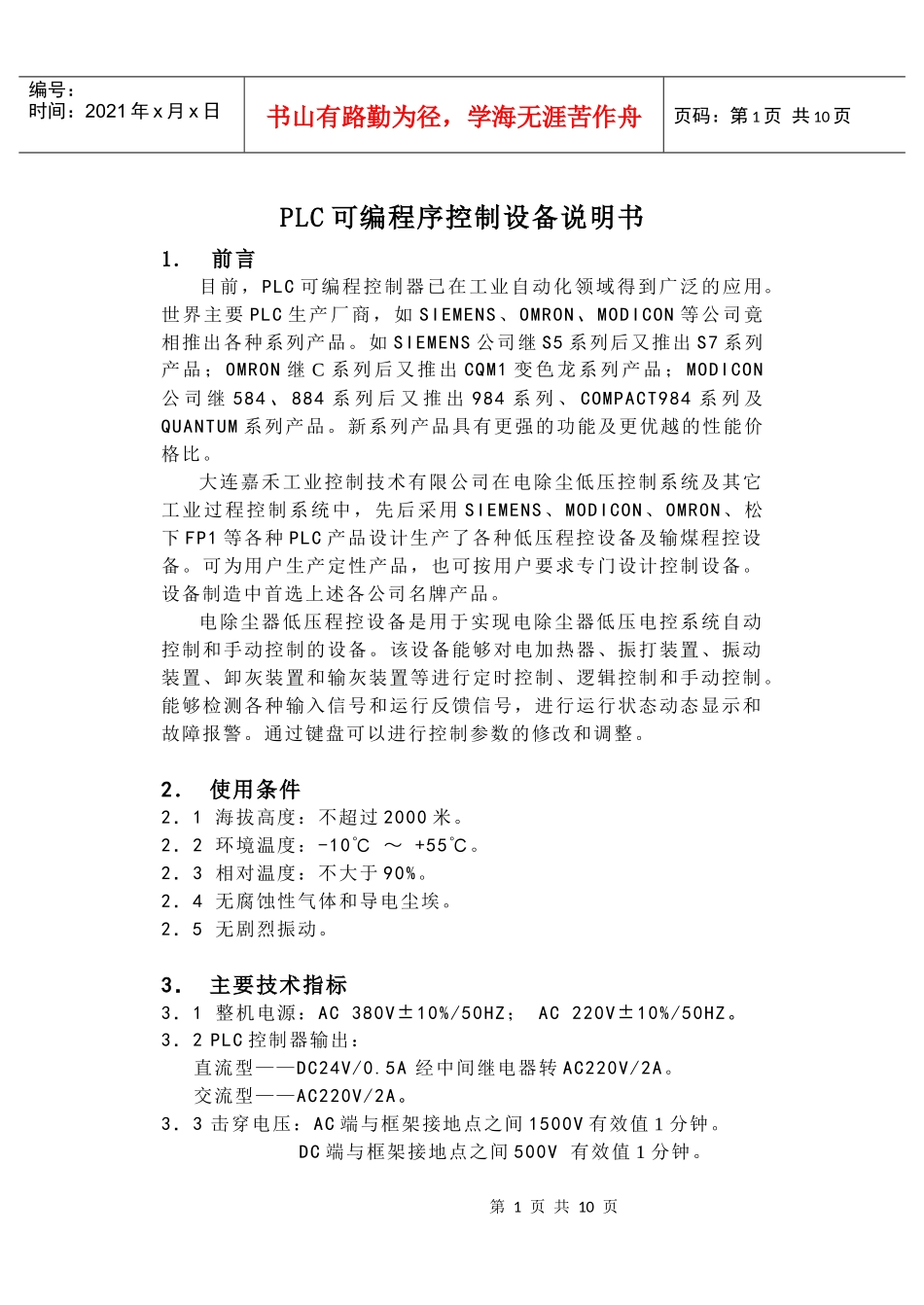 PLC可编程序控制设备说明书_第1页