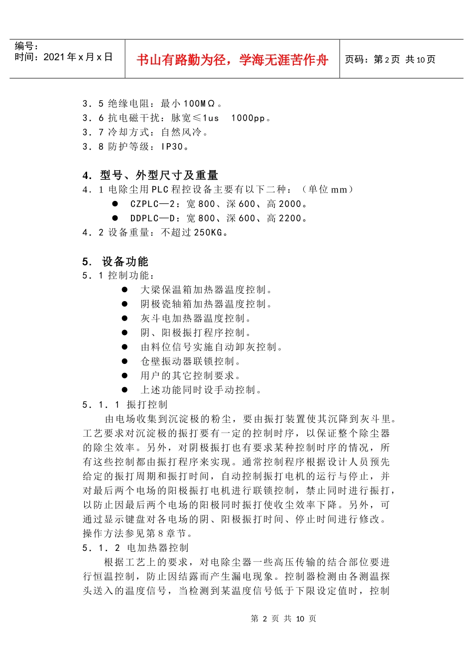 PLC可编程序控制设备说明书_第2页