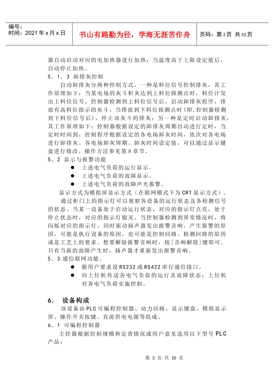 PLC可编程序控制设备说明书_第3页