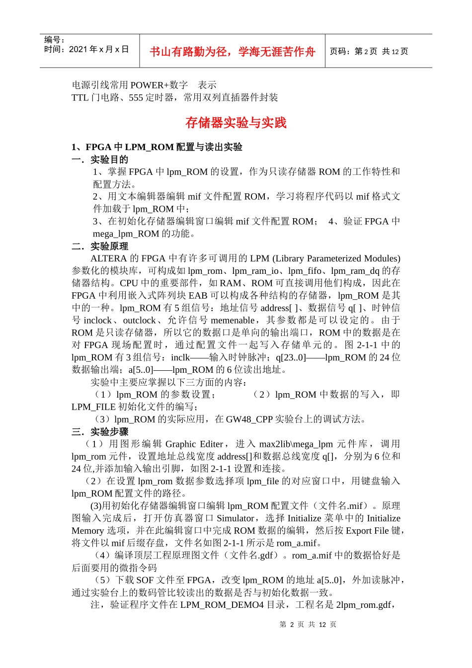 EDA工程实践作业习题_第2页