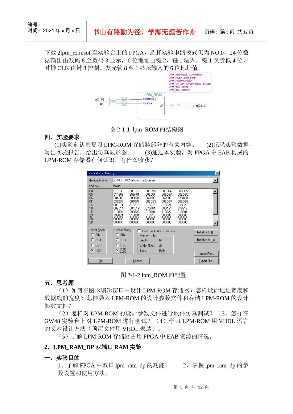 EDA工程实践作业习题_第3页