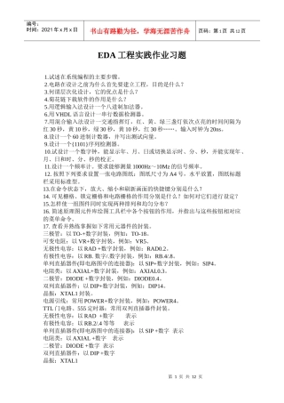 EDA工程实践作业习题