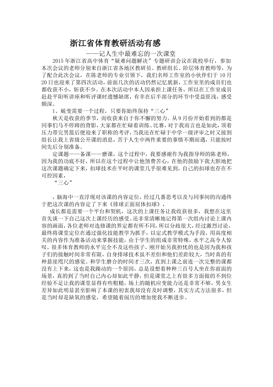 浙江省教研活动之我人生中最难忘的课-1_第1页