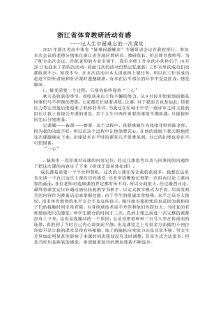 浙江省教研活动之我人生中最难忘的课-1