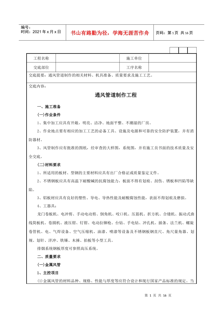 通风管道制作工程技术交底记录_第1页