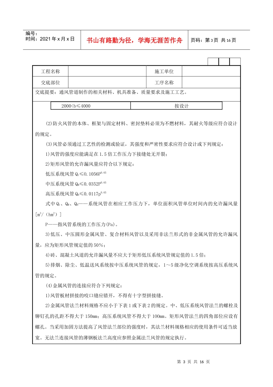 通风管道制作工程技术交底记录_第3页