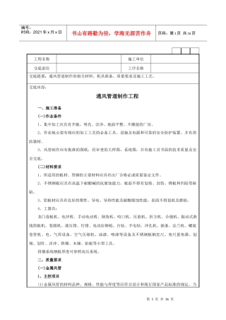通风管道制作工程技术交底记录