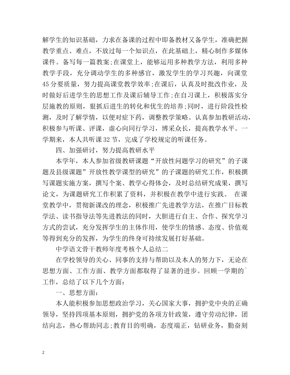 语文骨干教师年度考核个人总结 _第2页