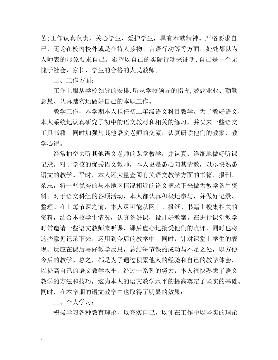 语文骨干教师年度考核个人总结 _第3页
