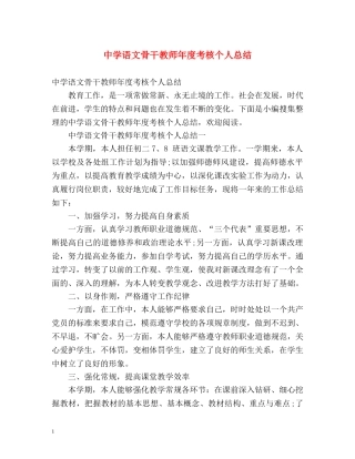 语文骨干教师年度考核个人总结 