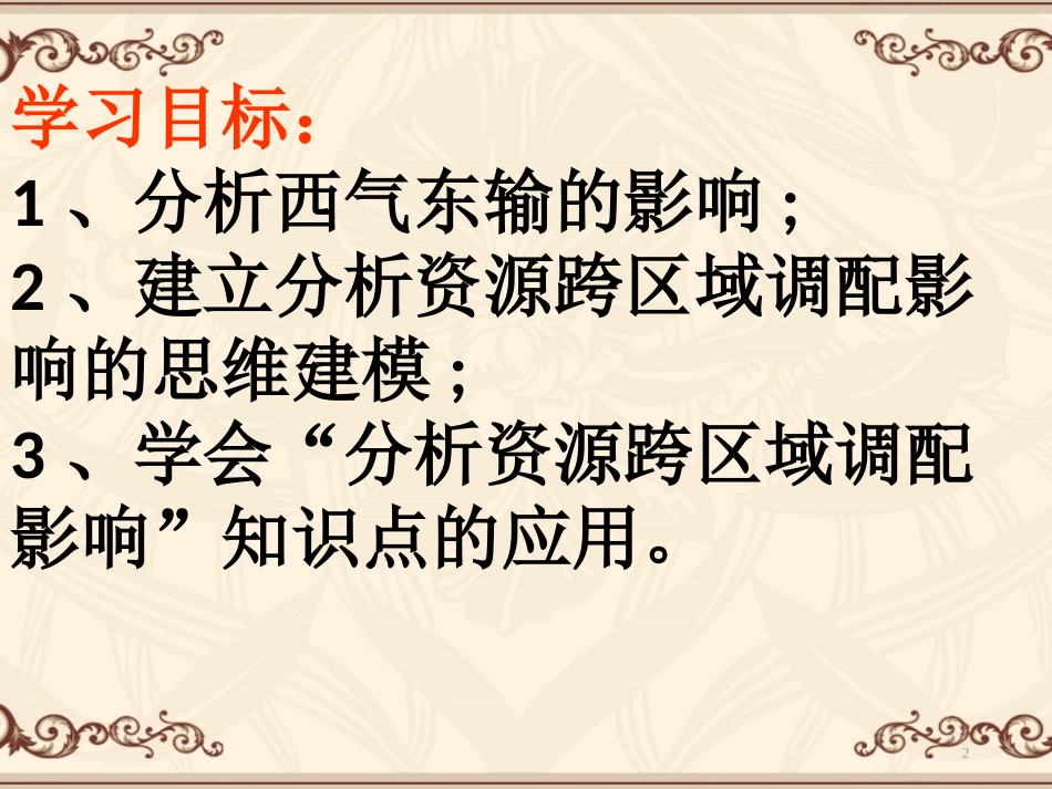 资源的跨区域调配_第2页